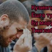 Калбларни Титратган Маруза