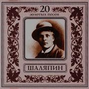 Feodor Chaliapin Элегия