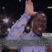 Дух Провала Уходи