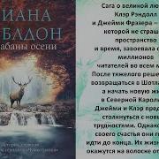 Барабаны Осени Книга 1 На Пороге Неизведанного