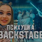 Как Снимали Психушка Валя Карнавал