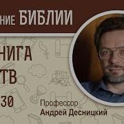 Первая Книга Царств Глава 30