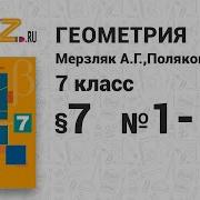 Геометрия 7 Класс Мерзляк