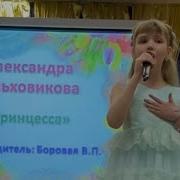 Песня Принцеса Дцп