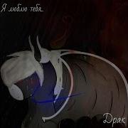 Pmv Драконья Песня Ритуальная Песня
