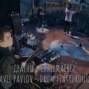 Супермаркет Live Драгни