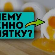 Знаешь Что Нам Нужно Яйца