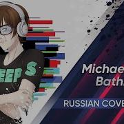 Be More Chill The Musical Russian Version Michael In The Bathroom Cover By Kari