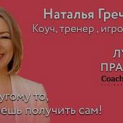 Наталья Гречухина