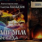 Пилигрим Книга 2