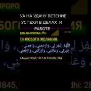 Дуа Для Детей На Удачу