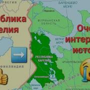 Республика Карелия В Составе России Очень Интересную Историю Рассказали Карты Таро