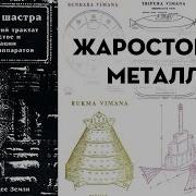 Виманика Шастра