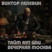 Модель Для Сборки Пелевин