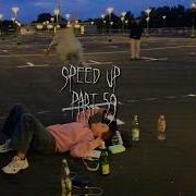 Трц Speed Up