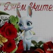 Zoobe Зайка Поздравл Идео