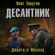 Олег Таругин Аудиокниги