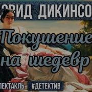 Радиоспектакли Зарубежный Детектив X