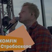 В Лучах Стробоскопа Narkomfin
