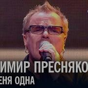 Пресняков 2019