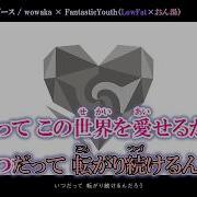 アンノウン マザーグース おん湯 Lowfat Fantasticyouth 歌ってみた ニコカラ On Vocal