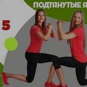 Фитнес Дома Вместе С Fitberry Get To Fit 5