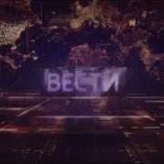 Заставки Вести Sound Reverse