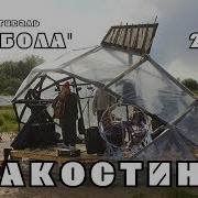 Будет Май Акостин