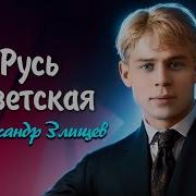 Есенин Русь Советская