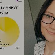 Оуэн О Кейн Десять Минут До Дзена