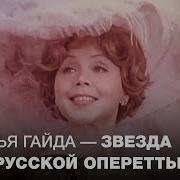 Марица Оперетта