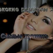 Узбекская Музыка 2019