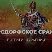 Семилетняя Война Битва При Кунерсдорфе