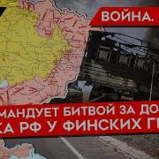 Майкл Наки Война День 49