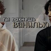 Юнмины Быть С Тобой 25 Часть