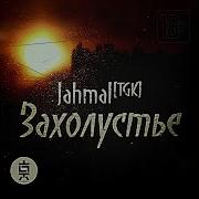Jahmal Tgk С Берегов Речки Давнотечки