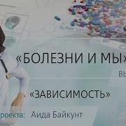 Аида Байкунт