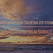 Билал Дарбали