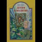 Православные Рассказы Детям