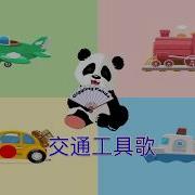 中文声音