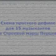 Музыка Для Строевого Дифиле