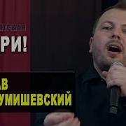 Ярослав Сумишевский О Мари