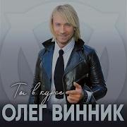 Винник На Красивой Поверхности