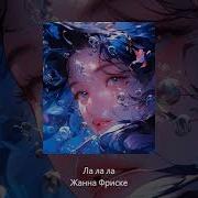 Танцуеют Звезды И Луна