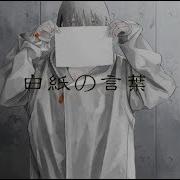 白紙の言葉 初音ミク