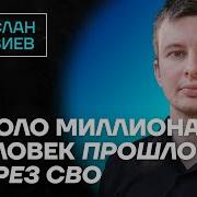 Руслан Левиев Популярная Политика