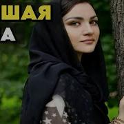 Чеченка Про Первую Брачную Ночь