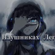 В Наушниках Легче Speed Up