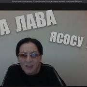 Яша Лава Гадалка