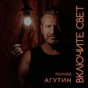 Она Такая Feat Ed Calle Леонид Агутин
